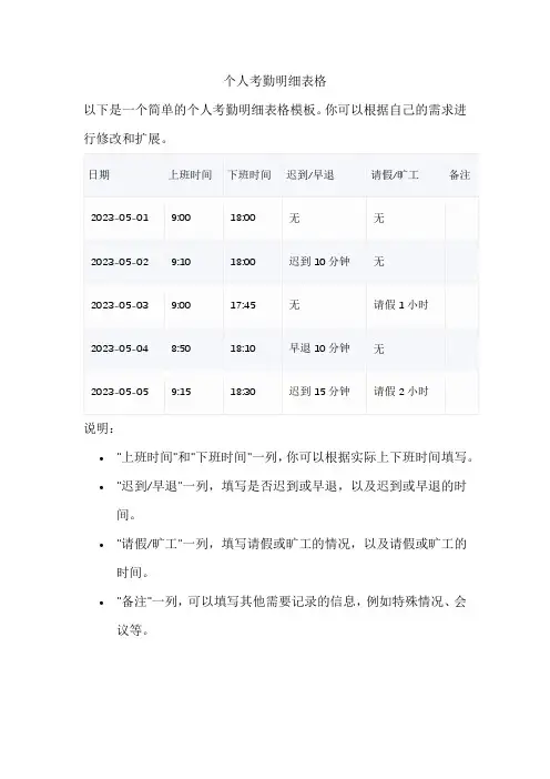 个人考勤明细表格