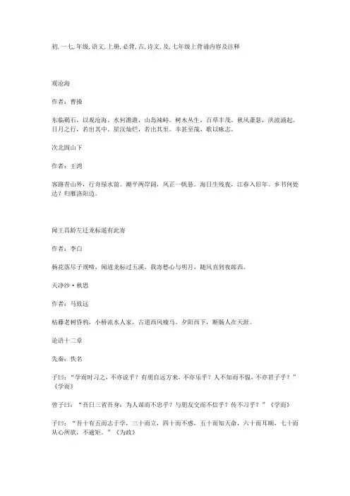 初一七年级语文上册必背古诗文及注释(学习)