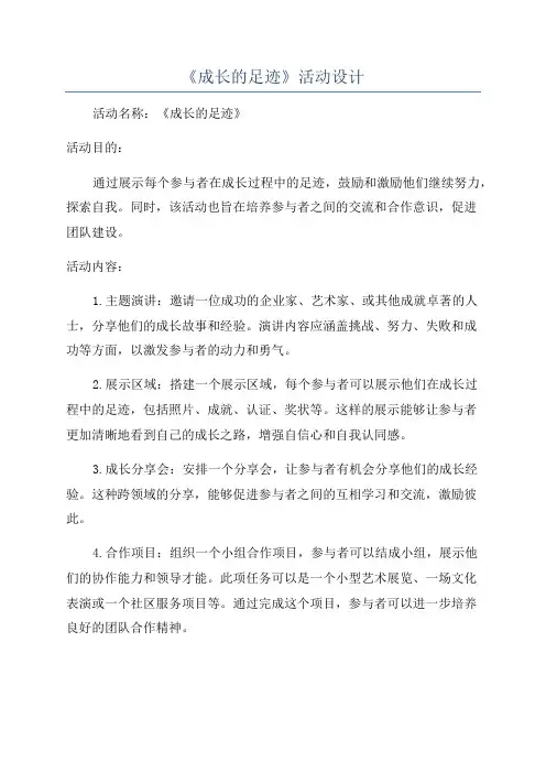 《成长的足迹》活动设计