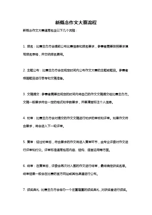 新概念作文大赛流程