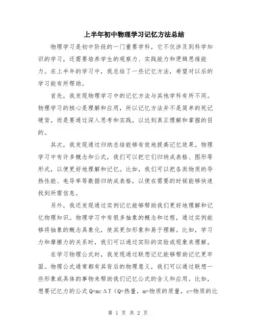 上半年初中物理学习记忆方法总结