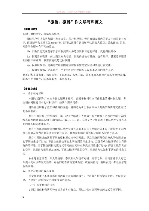 15年广州二模导写和范文 (1)