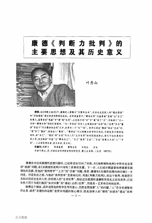 康德《判断力批判》的主要思想及其历史意义