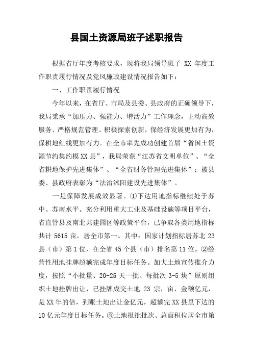 县国土资源局班子述职报告_1