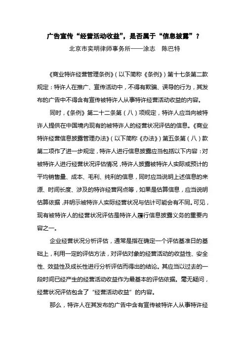 广告宣传“经营活动收益”,是否属于“信息披露”