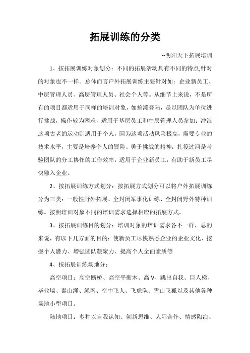 拓展训练的分类