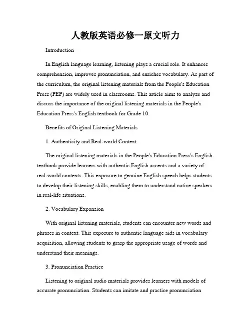 人教版英语必修一原文听力