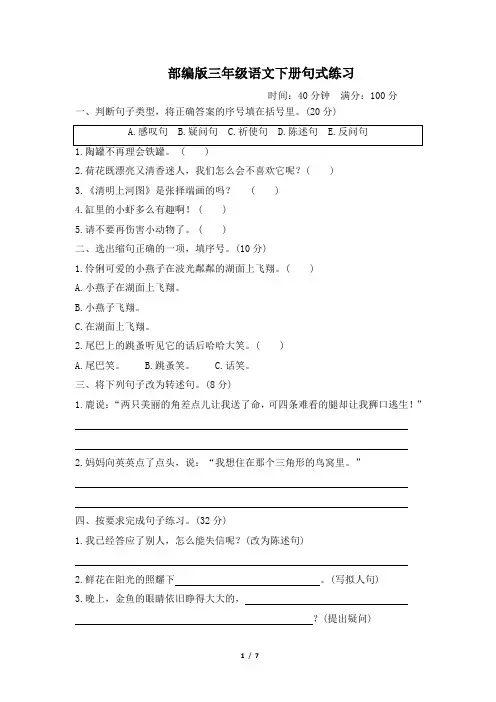 部编版三年级语文下册期末《句式练习》专项精选试卷 附答案