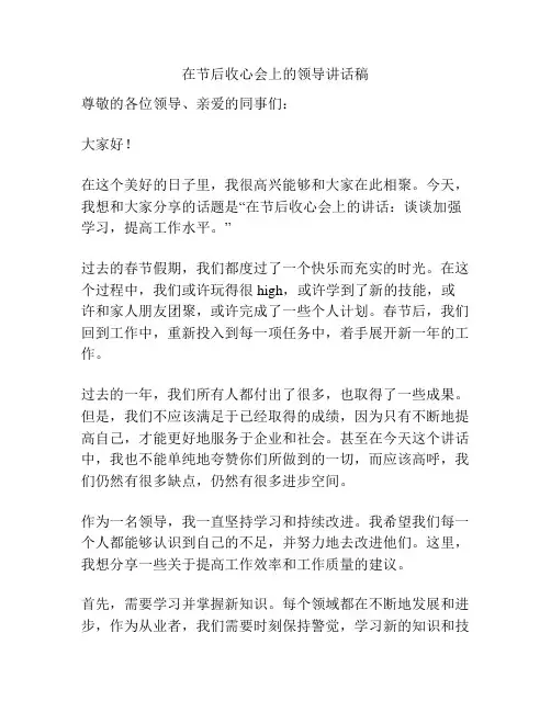 在节后收心会上的领导讲话稿