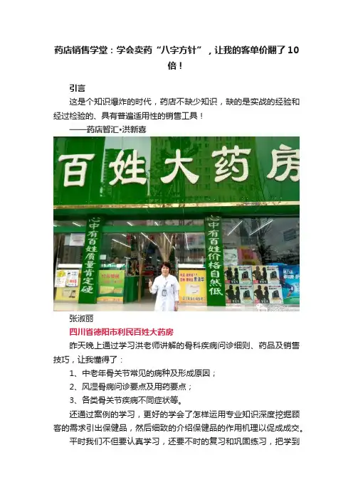 药店销售学堂：学会卖药“八字方针”，让我的客单价翻了10倍！