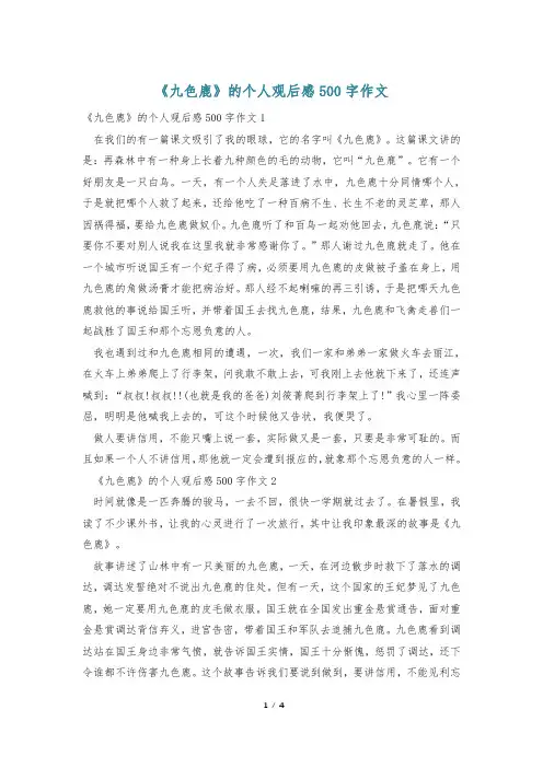 《九色鹿》的个人观后感500字作文