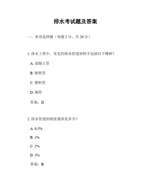 排水考试题及答案