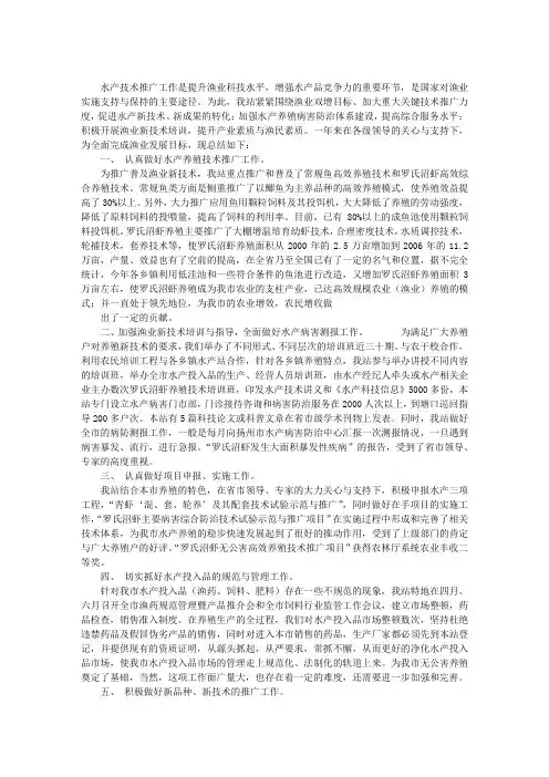 水产工作总结