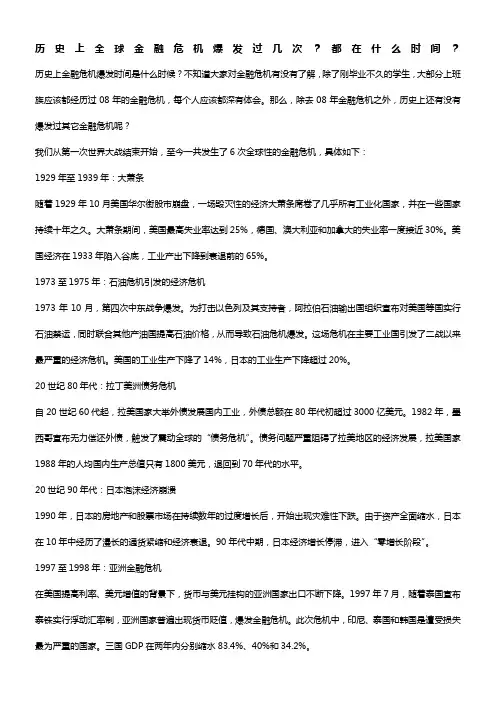历史上全球金融危机爆发过几次？都在什么时间？