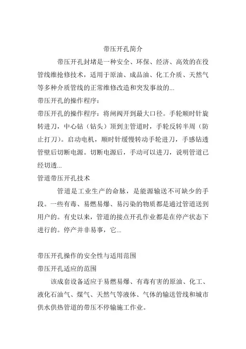 带压开孔简介