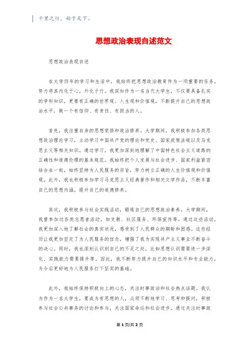 思想政治表现自述范文
