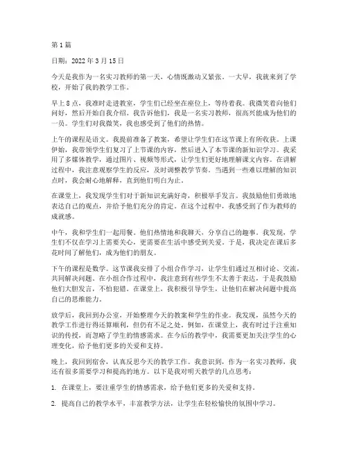 实践教学工作日记(3篇)