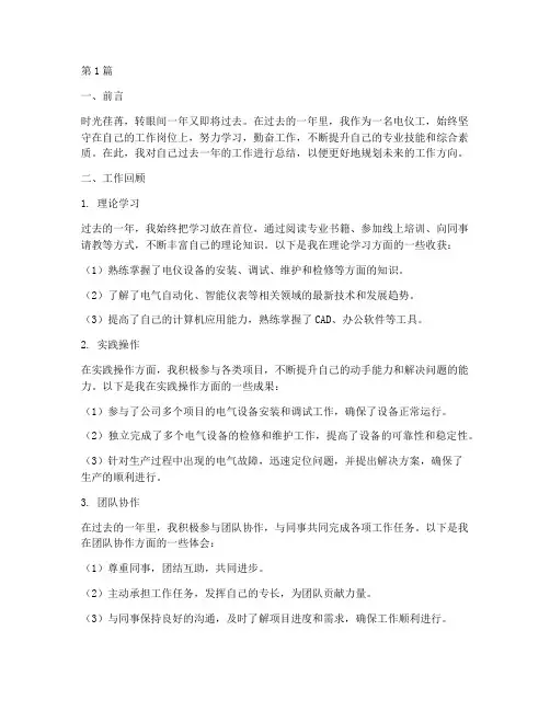 电仪工的年度总结(3篇)