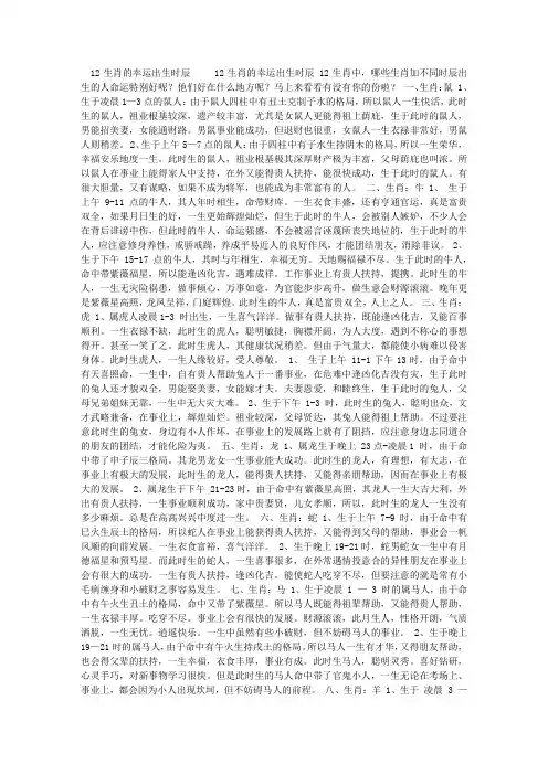 12生肖的幸运出生时辰