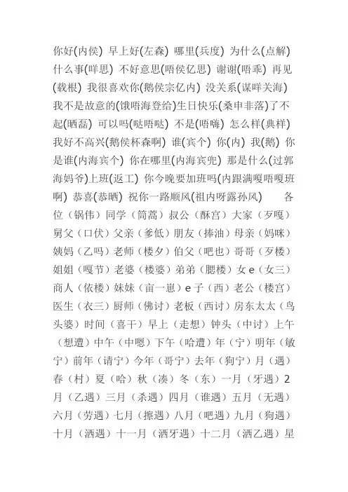 广东话速成