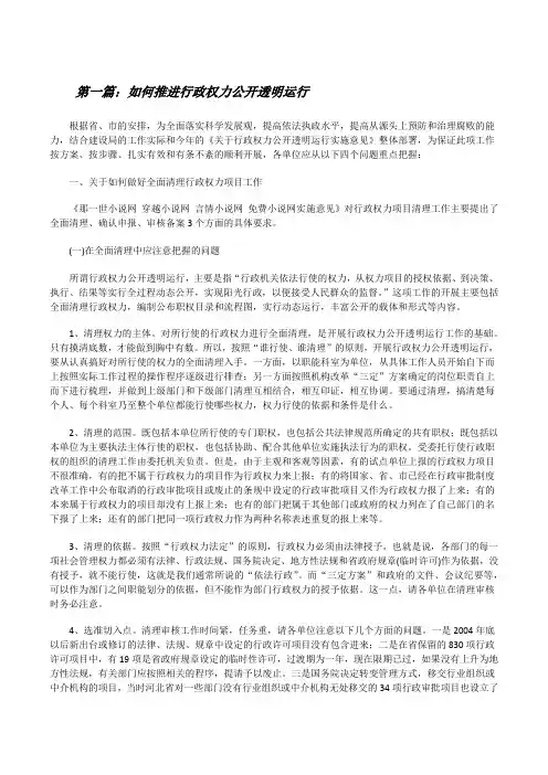 如何推进行政权力公开透明运行[修改版]