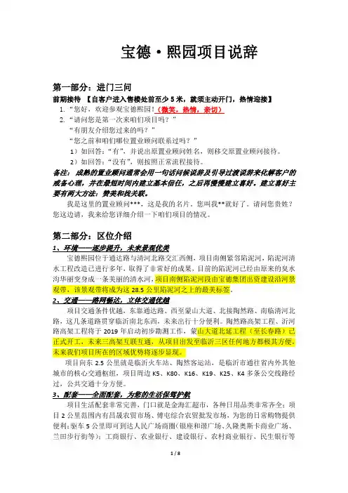 项目解说词完整版