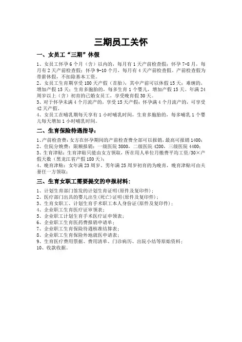 三期员工关怀