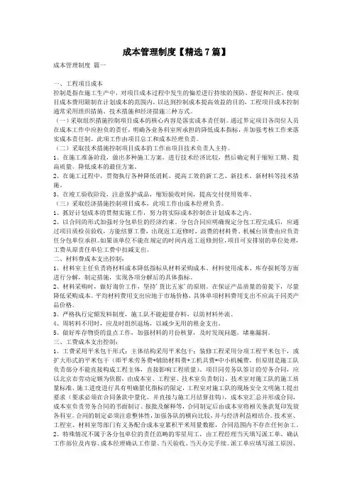 成本管理制度【精选7篇】