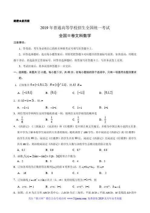 2019年全国卷Ⅲ文数高考真题及答案解析(word精编)