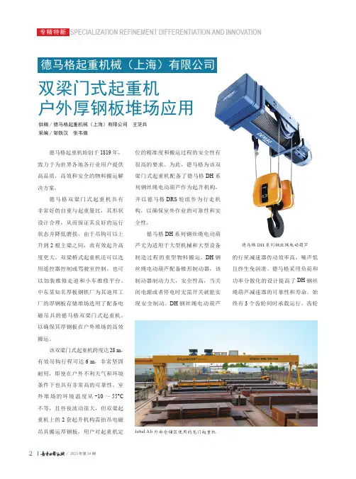 双梁门式起重机户外厚钢板堆场应用