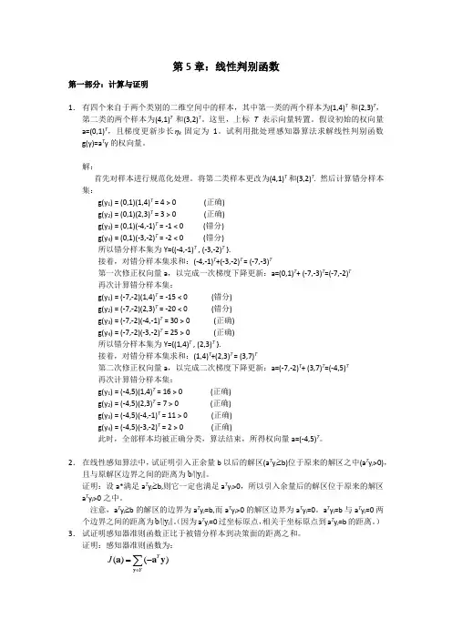 第5章：线性判别函数