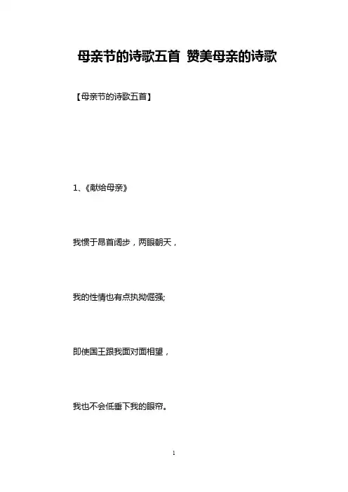 母亲节的诗歌五首 赞美母亲的诗歌