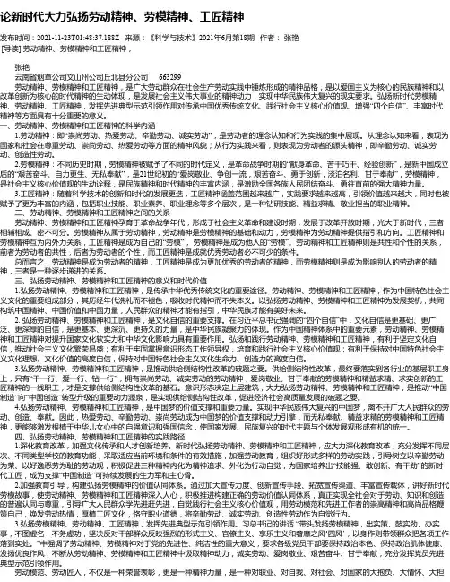 论新时代大力弘扬劳动精神、劳模精神、工匠精神
