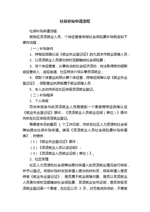 社保补贴申请流程