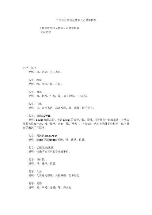 个性好听的信息技术公司名字推荐