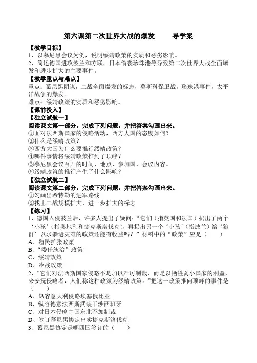 第二次世界大战导学案