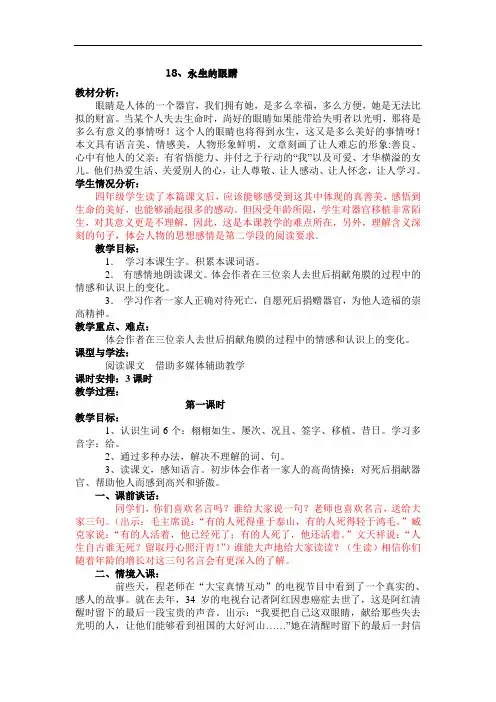 四年级下册语文18永生的眼睛