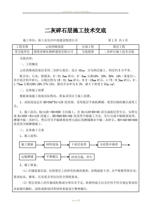 二灰碎石基层施工技术交底