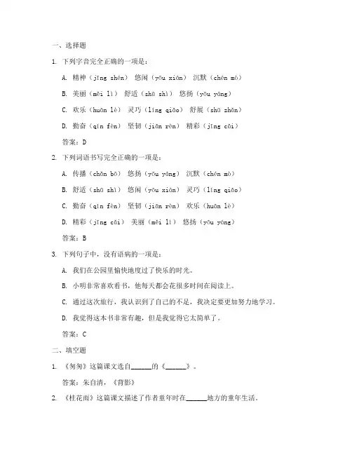 宝安期末试卷五上语文答案