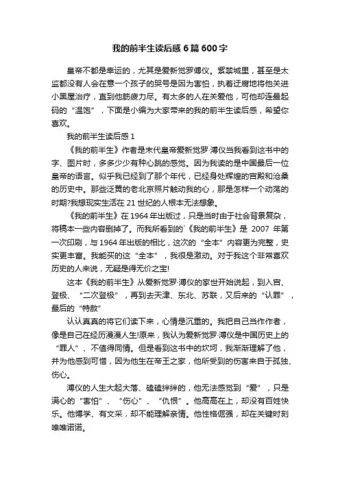 我的前半生读后感6篇600字