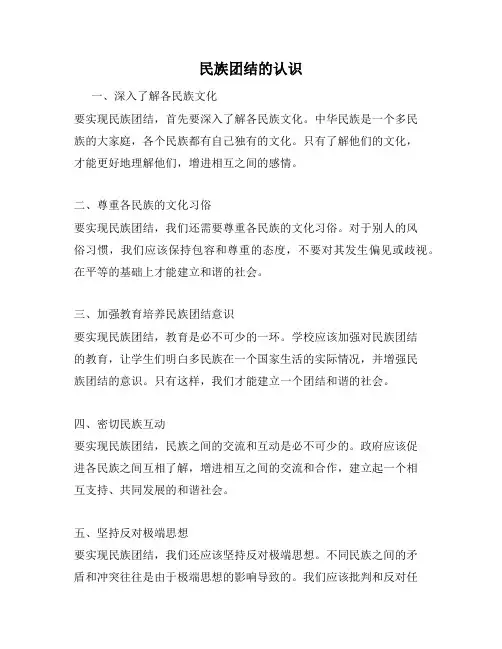 民族团结的认识