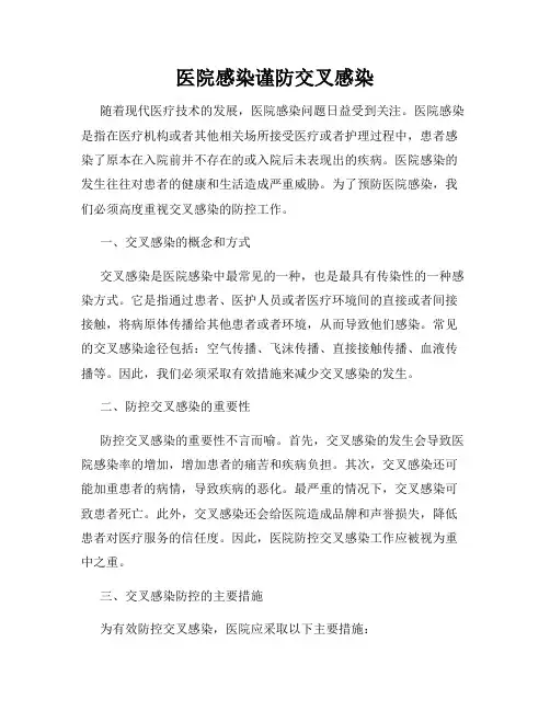 医院感染谨防交叉感染