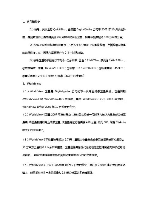 常见的遥感卫星情况