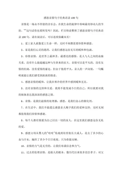 感恩亲情句子经典语录100句