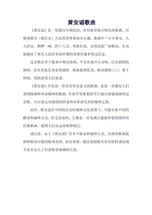 黄安谣歌曲