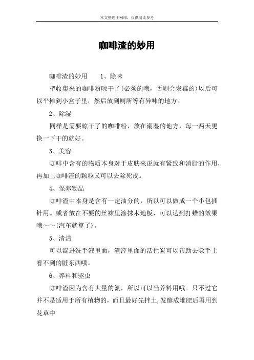 咖啡渣的妙用