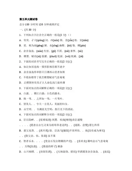 高二语文下第五单元测试卷(答案)