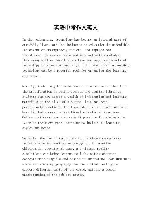 英语中考作文范文