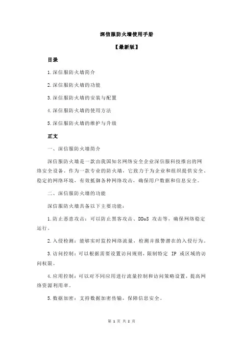 深信服防火墙使用手册