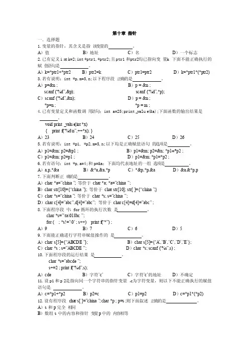 指针和结构体练习题